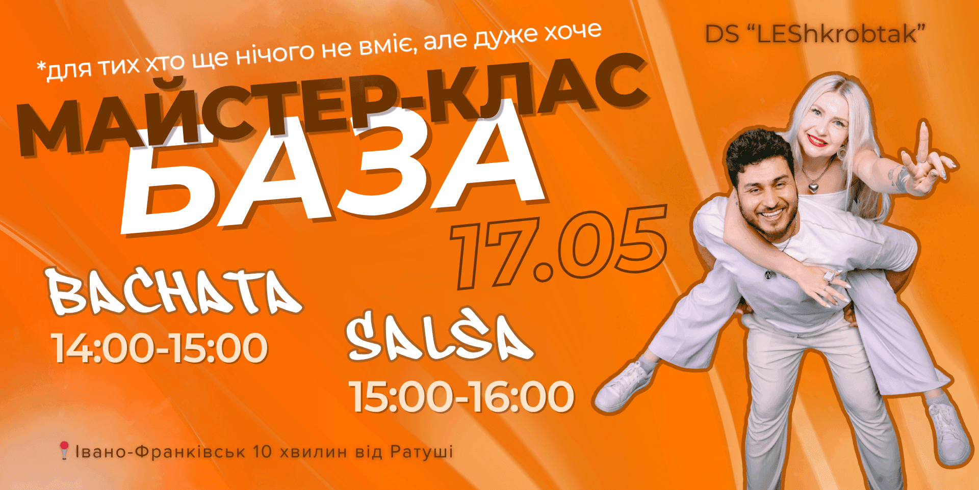 Майстер-клас «БАЗА»